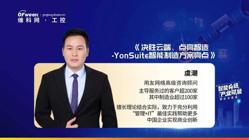 OFweek 2021中國智造CIO在線峰會圓滿落幕，盛力助推數(shù)字化轉(zhuǎn)型新篇章