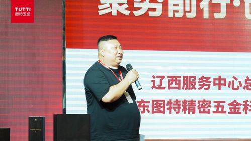 渤海之濱，旗開(kāi)得勝——圖特五金百城巡展遼西站盛大啟幕
